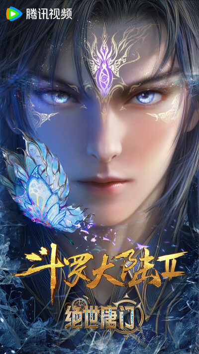 【斗罗大陆‖绝世唐门】霍雨浩