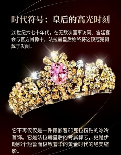 光明之海粉钻王冠