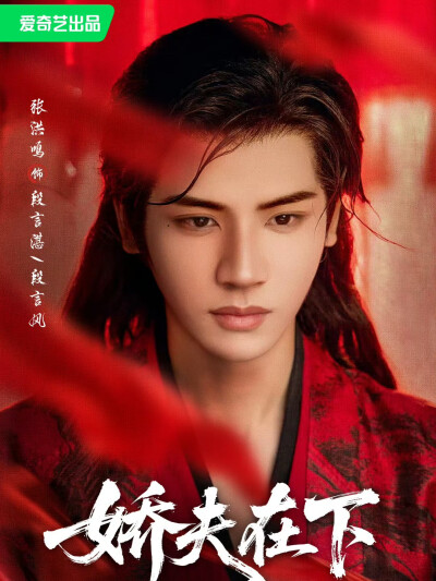 娇夫在下 