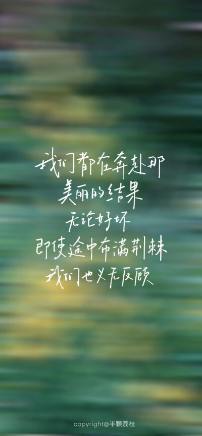 文字壁纸/
cr.@半颗荔枝i