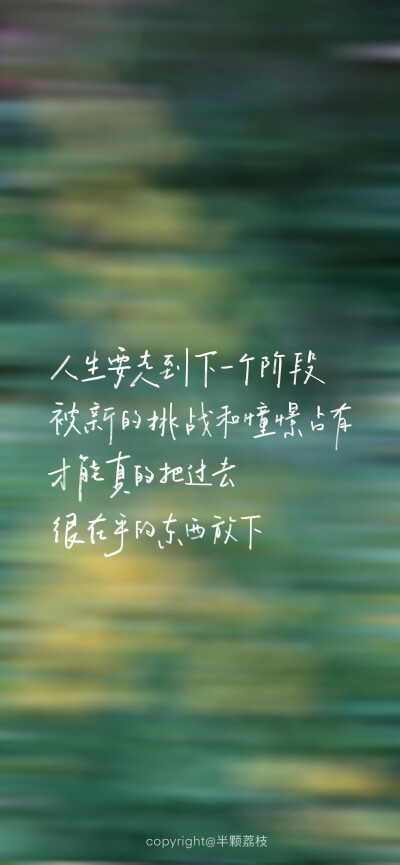 文字壁纸/
cr.@半颗荔枝i