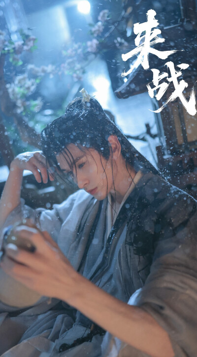 张云龙《来战》萧逸寒
