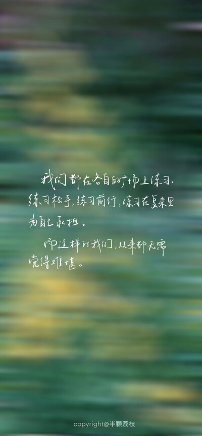 文字壁纸/
cr.@半颗荔枝i