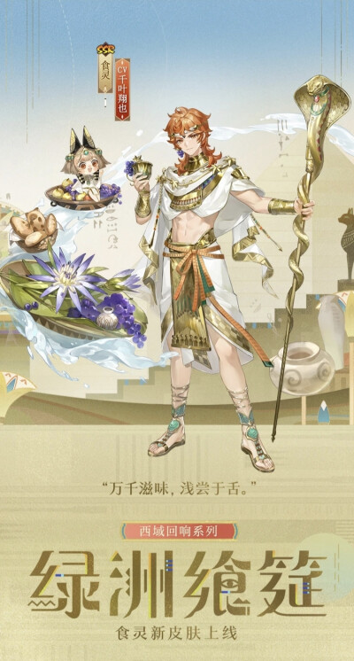 阴阳师式神-食灵