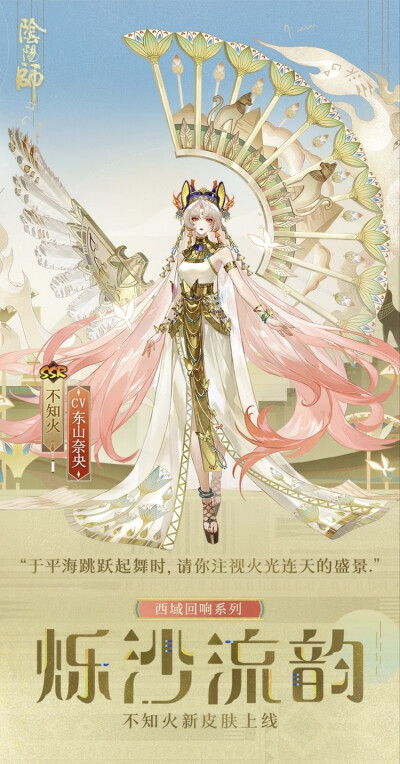 阴阳师式神-不知火