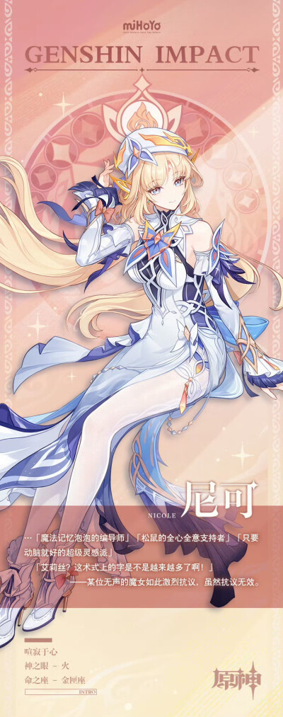 原神 尼克 官图