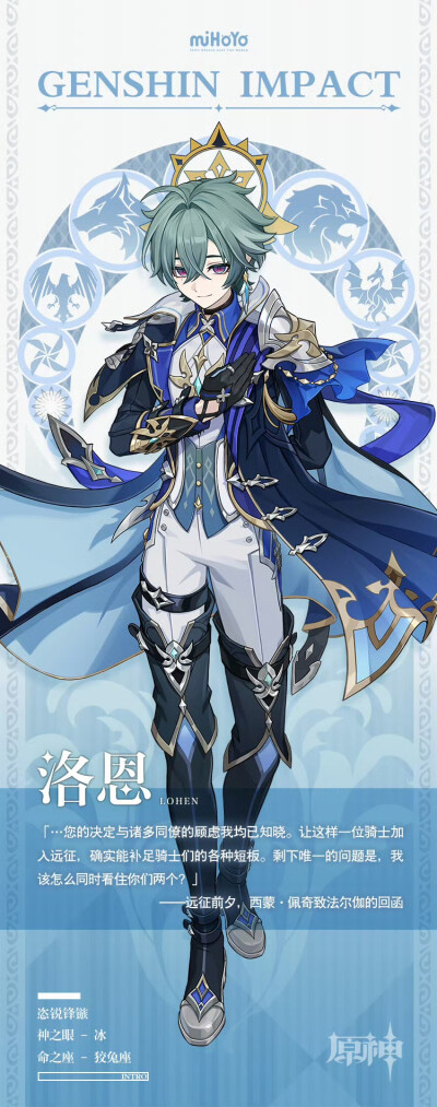 原神 洛恩 官图