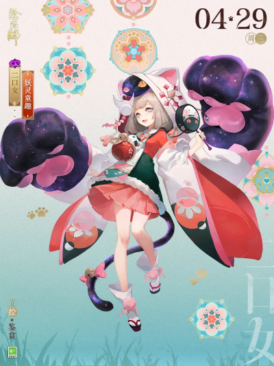 阴阳师式神-二口女