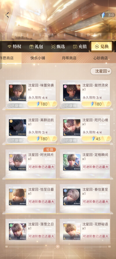 ......事实证明不能赌，直接计数，这次如果没实力自选，那就下次复刻。一万钻歪卡哥哥了(;∀;)兑换个星星