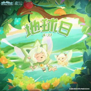 喜羊羊与灰太狼地球日