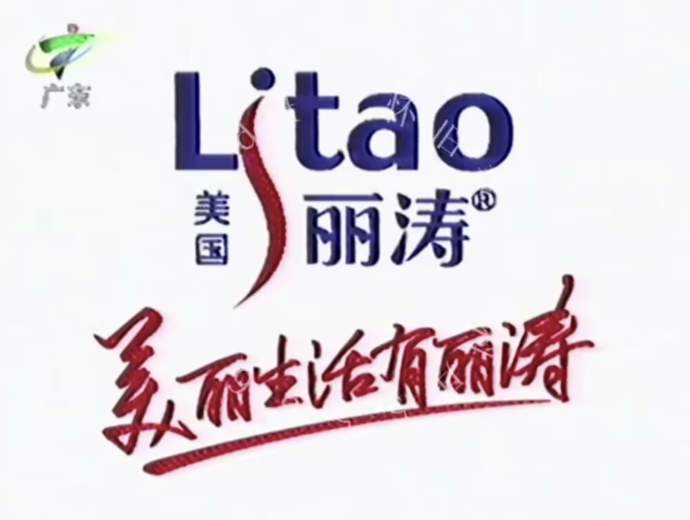 丽涛