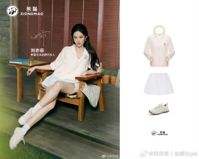 刘亦菲XIONGMAO熊猫户外服饰 官宣
刘亦菲熊猫全球品牌代言人2026.4.23
