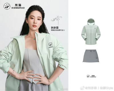 刘亦菲XIONGMAO熊猫户外服饰 官宣
刘亦菲熊猫全球品牌代言人2026.4.23
