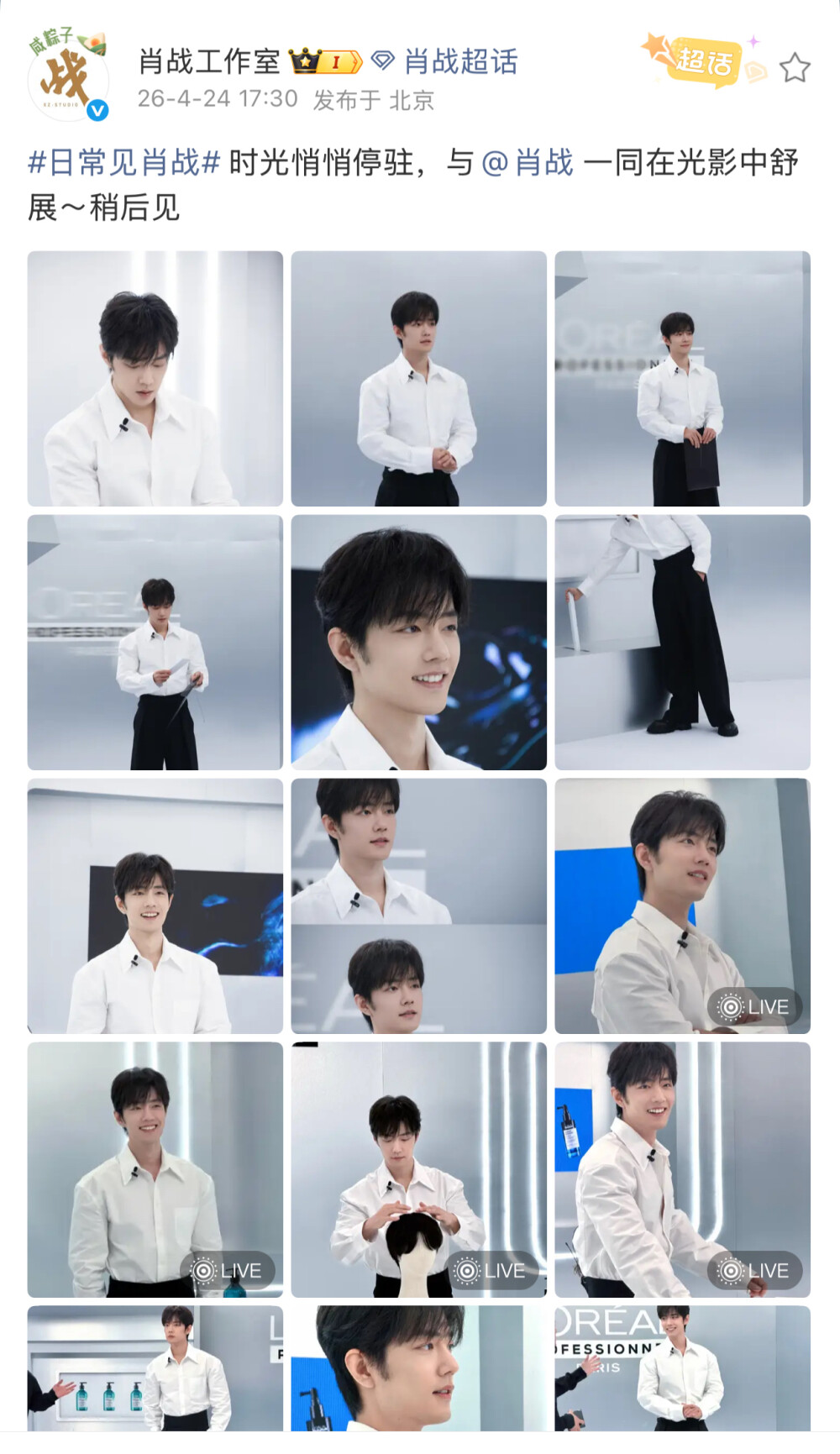 #日常见肖战# 时光悄悄停驻，与@肖战 一同在光影中舒展～稍后见 ​​​