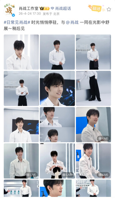 #日常见肖战# 时光悄悄停驻，与@肖战 一同在光影中舒展～稍后见 ​​​