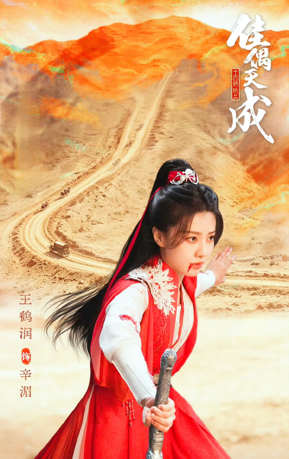 王鹤润