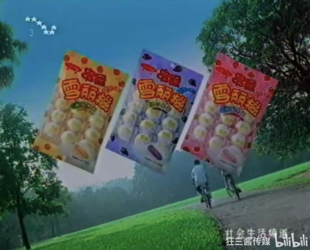 串屋雪丽糍