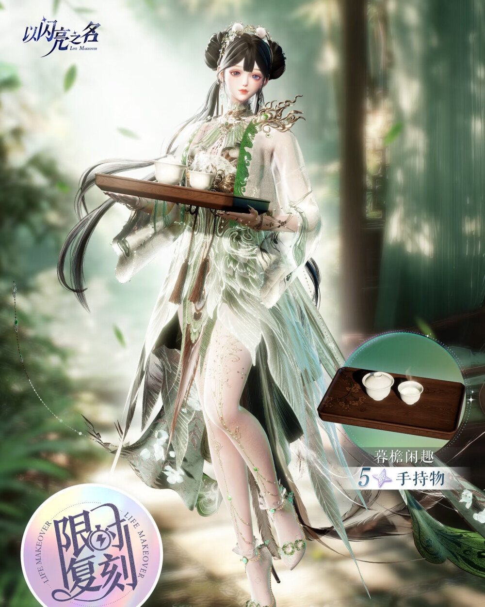 以闪亮之名