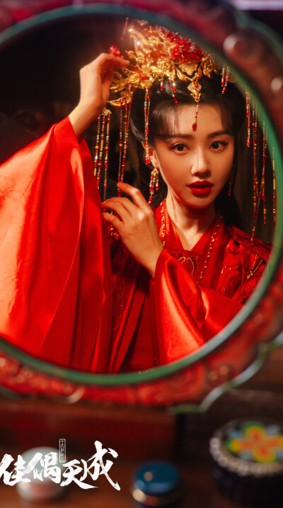 王鹤润《佳偶天成》辛湄