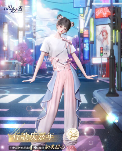 以闪亮之名