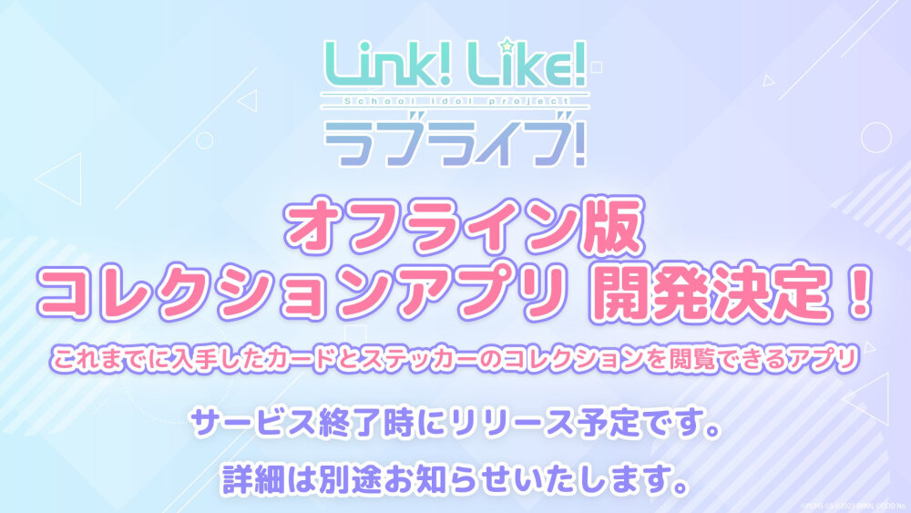 莲之空离线版收藏APP开发决定！但估计跟sif2一样只能看已拥有卡面