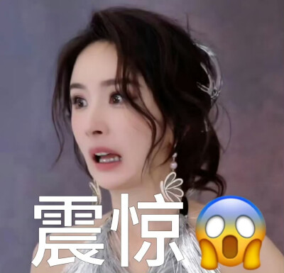 杨幂/表情包