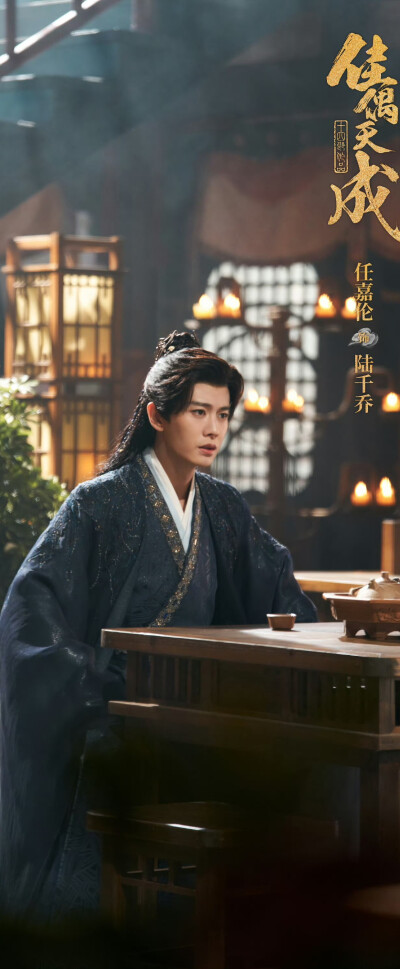 任嘉伦《佳偶天成》陆千乔