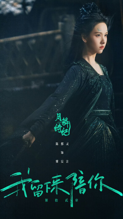月鳞绮纪