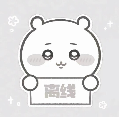萌萌哒