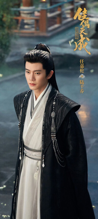 任嘉伦《佳偶天成》陆千乔
