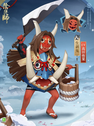 阴阳师式神-生剥鬼(新N)