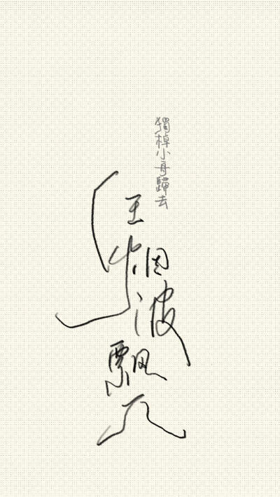 壁纸套组