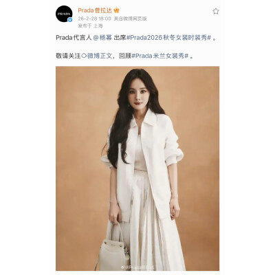 杨幂/Prada代言人