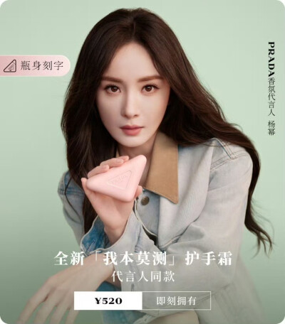 杨幂/Prada香氛代言人