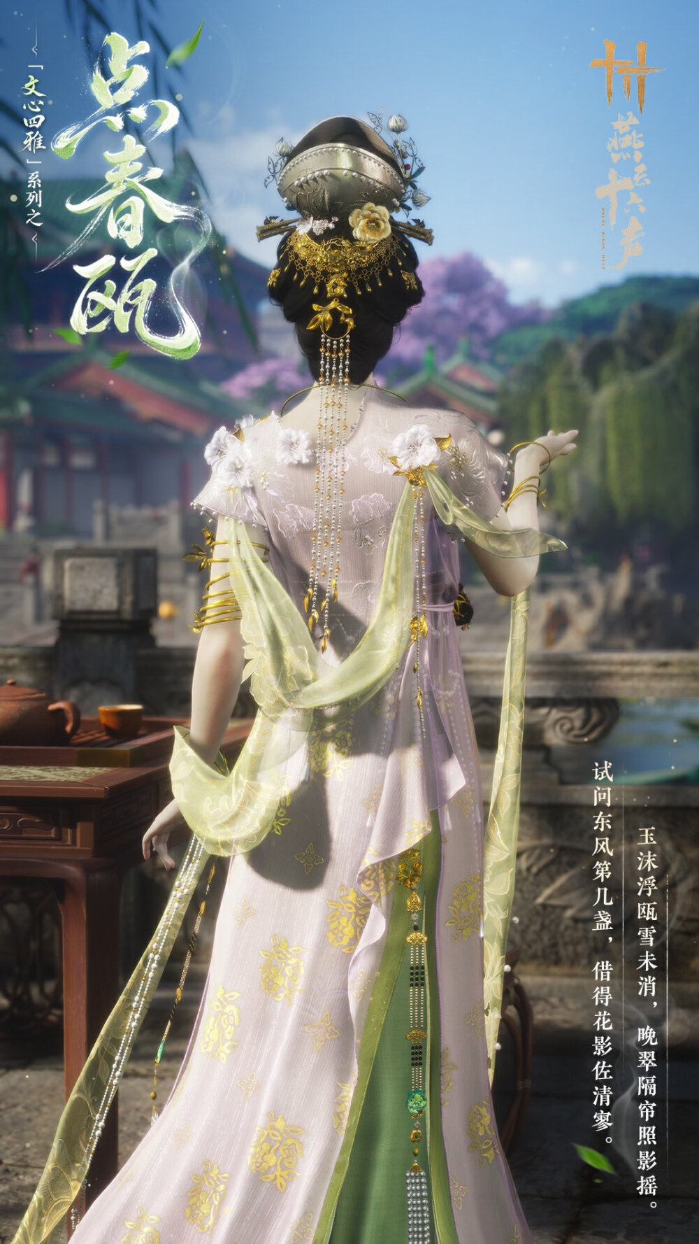 燕云十六声
