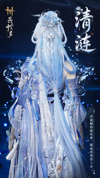 燕云十六声