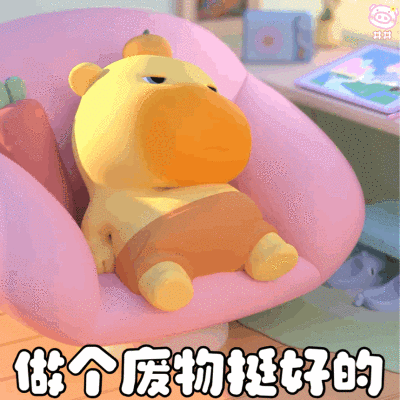 水豚噜噜表情包动图
可爱的表情包