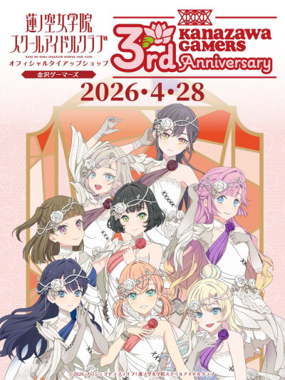 莲之空金沢Gamers三周年纪念（28日）
