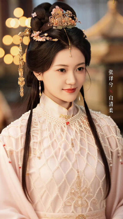 执手同盟不负卿 白清柔 张译兮