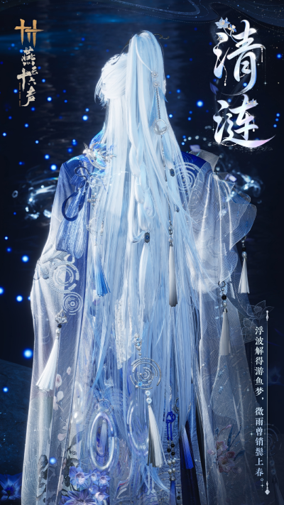 燕云十六声