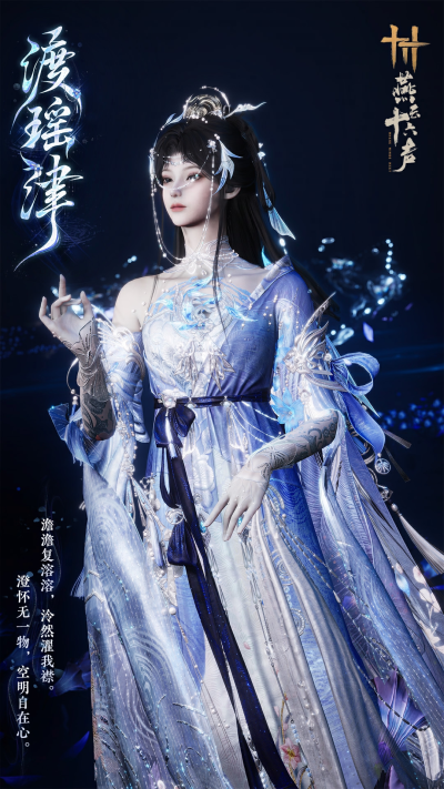 燕云十六声