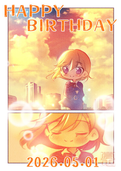 香哥哥生日快乐
