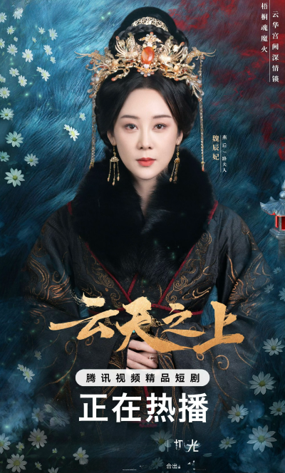 云天之上