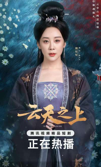 云天之上