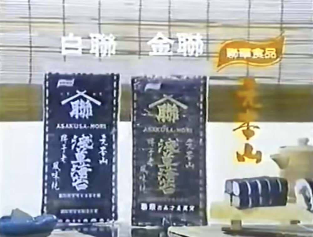 元本山海苔