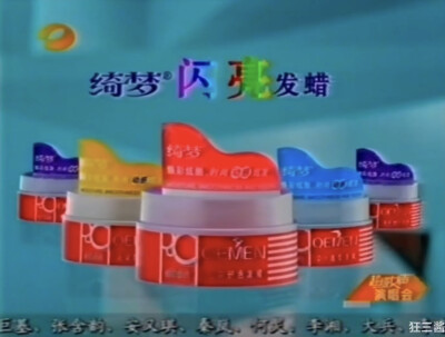 绮梦 闪亮造型髮蜡