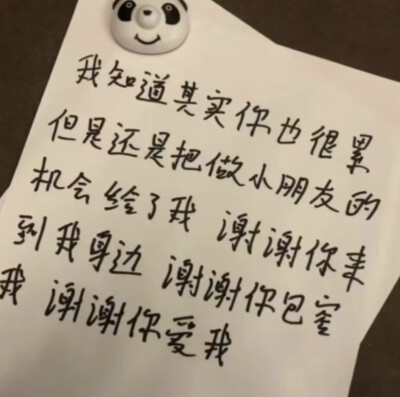 谢谢你爱我