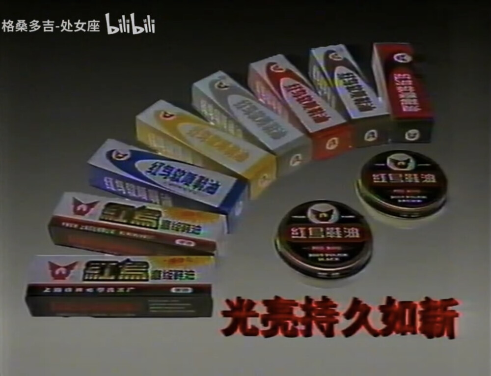 红鸟系列鞋油