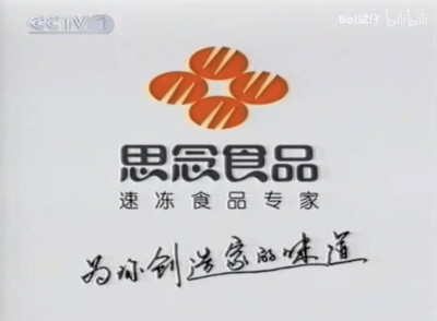 思念食品