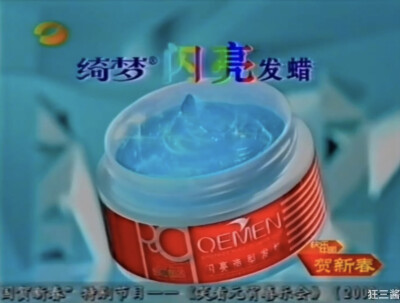 绮梦 闪亮造型髮蜡